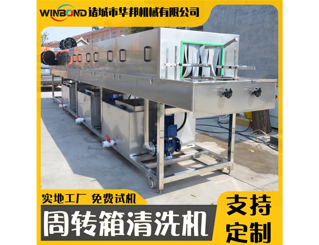2022款周轉(zhuǎn)箱清洗機 食品托盤清洗設(shè)備 高壓噴淋洗筐機